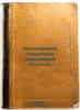 Izsledovanie struktury samorodnoy platiny. In Russian /Research into the struct. Zvyagintseva, Vera Klavdievna