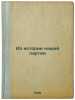 Iz istorii nashey partii. In Russian /From the history of our party. Zinoviev, Grigory Evseevich