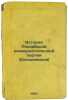 Istoriya Rossiyskoy kommunisticheskoy partii (bol'shevikov). In Russian /Hist.... Zinoviev, Grigory Evseevich