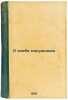 O khlebe nasushchnom. In Russian /On daily bread. Zinoviev, Grigory Evseevich