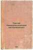 Tretiy Kommunisticheskiy internatsional. In Russian /Third Communist Internat.... Zinoviev, Grigory Evseevich