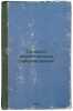 Sel'sko-khozyaystvennoe rayonirovanie. In Russian /Agricultural and economic zo. Knipovich, Nikolai Mikhailovich
