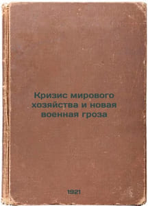 Krizis mirovogo khozyaystva i novaya voennaya groza. In Russian /The Crisis of
