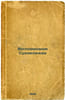 Vospominaniya Sukhomlinova. In Russian /Memories of Sukhomlinov . Sukhotina-Tolstaya, Tatyana Lvovna