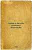 Pokhod i smert' generala Kornilova. In Russian /The March and Death of Genera.... Denikin, Anton Ivanovich