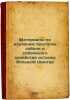Materialy po izucheniyu biologii sobolya i sobolinogo khozyaystva ostrova Bol's. Dulsky, Peter Maximilianovich