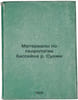 Materialy po gidrologii basseyna rSunzhi. In Russian /Materials on Hydrology of. Yerusalimsky, Arkady Samsonovich