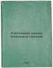 K metodike otsenki khlopkovykh sezonov. In Russian /Towards a methodology for.... Zaitsev, Gavriil Semenovich