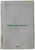 Obuchenie legavoy. In Russian /Legal Education . Zvorykin, Nikolai Anatolevich