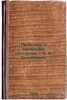 Problemy i pamyatniki svyazannye s V. I. Bazhenovym. In Russian /Problems and.... Zgura, Vladimir Vasilievich