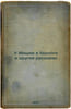 U Mishki v berloge i drugie rasskazy. In Russian /Bear has other stories in the. Zlatogorov, Semyon Ivanovich