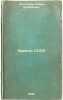 Karely SSSR. In Russian /The Karels of the USSR . Zolotarev, David Alekseevich