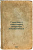 Glyuk-Dits o pamyatnikakh iskusstva Azerbaydzhana. In Russian /Gluck-Dietz on A. Zummer, Vsevolod Mikhailovich