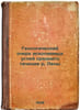 Geologicheskiy ocherk iskopaemykh ugley srednego techeniya r. Leny. In Russian . Ivanov, Nikolai Ivanovich 
