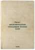Leso-ekonomicheskaya geografiya Soyuza SSR. In Russian /Forest and Economic Geo. Ivanter, Beniamin Abramovich