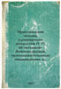 Prakticheskie osnovy kulinarnogo iskusstva P. P. Ignat'evoy-Aleksandrovoy, prep. Jerusalemsky, Alexander Mikhailovich