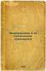 Elektrokhimiya i ee tekhnicheskie primeneniya. In Russian /Electrochemistry a.... Izgaryshev, Nikolai Alekseevich