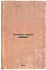 Dolina novoy zhizni. In Russian /Valley of New Life . Ilyin-Zhenevsky, Alexander Fedorovich