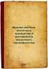 Analiz moloka, molochnykh produktov i materialov molochnogo proizvodstva. In .... Inikhov, Georgy Sergeevich