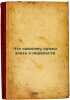 Chto kazhdomu nuzhno znat' o nervnosti. In Russian /What Everyone Needs to Know. Kamensky, Vasily Vasilievich
