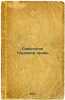 Sovetskoe trudovoe pravo. In Russian /Soviet Labour Law . Kammerer, Paul