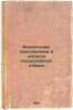 Vospitanie, dressirovka i nataska podruzheynoy sobaki. In Russian /Raising, Tra. Kasatkin, Ivan Mikhailovich
