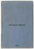 Apparat Morze. In Russian /Morse Apparatus . Catullus, Gaius Valerius
