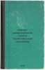 Anglo-amerikanskaya shkola politicheskoy ekonomii. In Russian /Anglo-American S. Kellerman, Bernhard
