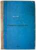 Povesti proshlogo. In Russian /Stories of the Past . Klyachko, Lev Moiseevich