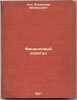 Finansovyy kapital. In Russian /Financial Capital . Kon, Alexander Feliksovich