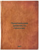 Prakticheskie zanyatiya po geologii. In Russian /Practical exercises in geology. Kornilov, Konstantin Nikolaevich