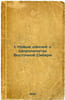 I. Novye dannye o sapropelitakh Vostochnoy Sibiri. In Russian /I. New data on s. Korolevich, Vladimir