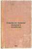 Ocherki po tekhnike sel'skogo khozyaystva. In Russian /Essays on Agricultural T. Kostyakov, Alexey Nikolaevich