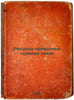 Resursy prirodnykh goryuchikh gazov. In Russian /Natural Combustible Gas Resour. Kotov, Andrey Antonovich