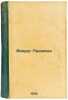 Vokrug Pushkina. In Russian /Around Pushkin . Grossman, Leonid Petrovich