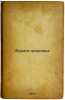 Beregi zdorov'e. In Russian /Take care of health . Zabolotsky, Nikolai Alekseevich