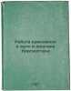 Rabota komsomola v aule i kishlake Kirgizstana. In Russian /The work of the Kom. Krasheninnikov, Nikolai Alexandrovich