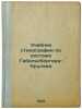 Uchebnik stenografii po sisteme Gabel'sbergera-Kruleva. In Russian /Gabelsberge. Krupskaya, Nadezhda Konstantinovna