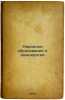 Narodnoe obrazovanie i demokratiya. In Russian /Popular Education and Democracy . Krupskaya, Nadezhda Konstantinovna