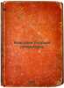 Klassiki russkoy literatury. In Russian /Classics of Russian Literature . Kubikov, Ivan Nikolaevich