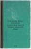 K voprosu feno-ekologii nekotorykh vidov flory Sredney Azii. In Russian /To the. Kuzmin, Mikhail Alekseevich