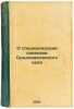 O spetsializatsii sovkhozov Srednevolzhskogo kraya. In Russian /On specializati. Kutuzov, Mikhail Nikolaevich