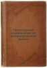 Proletarskoe studenchestvo na antireligioznom fronte. In Russian /Proletarian.... Lavrentiev, Anatoly Nikolaevich