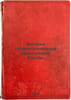 Istoriya professional'noy frantsuzskoy bor'by. In Russian /History of professio. Lebedev, Konstantin Evgenievich