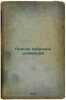 Polnoe sobranie sochineniy. In Russian /Complete collection of essays . Lermontov, Mikhail Yurievich