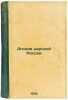 Agoniya tsarskoy Rossii. In Russian /The Agony of Tsarist Russia . Leskov, Nikolai Semenovich