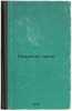 Rozhdenie geroya. In Russian /The Birth of a Hero . Libedinsky, Yuri Nikolaevich