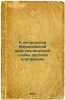 K petrologii Voronezhskoy kristallicheskoy glyby russkoy platformy. In Russia.... Lodochnikov, Vladimir Nikitich
