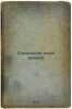 Stradaniya moikh druzey. In Russian /The Suffering of My Friends . Lugovskoy, Vladimir Alexandrovich