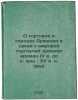 O torgovle i gorodakh Armenii v svyazi s mirovoy torgovley drevnikh vremen (V v. Manaseina, Natalia Ivanovna